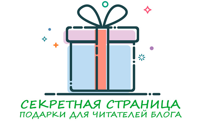 секретная страница