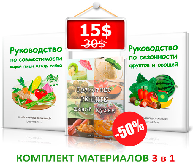 комплект по сыроедению