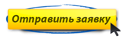Записаться